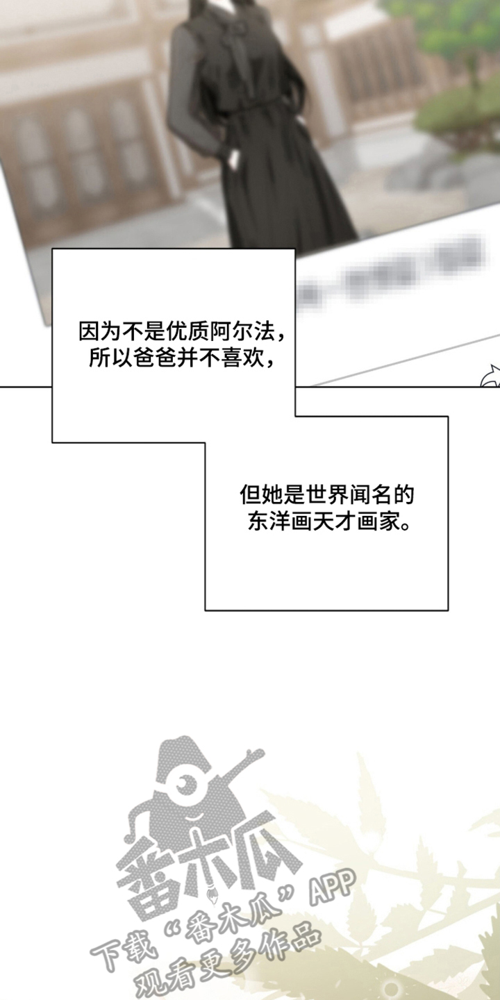 猛兽勿近漫画,第68章：心不在焉5图