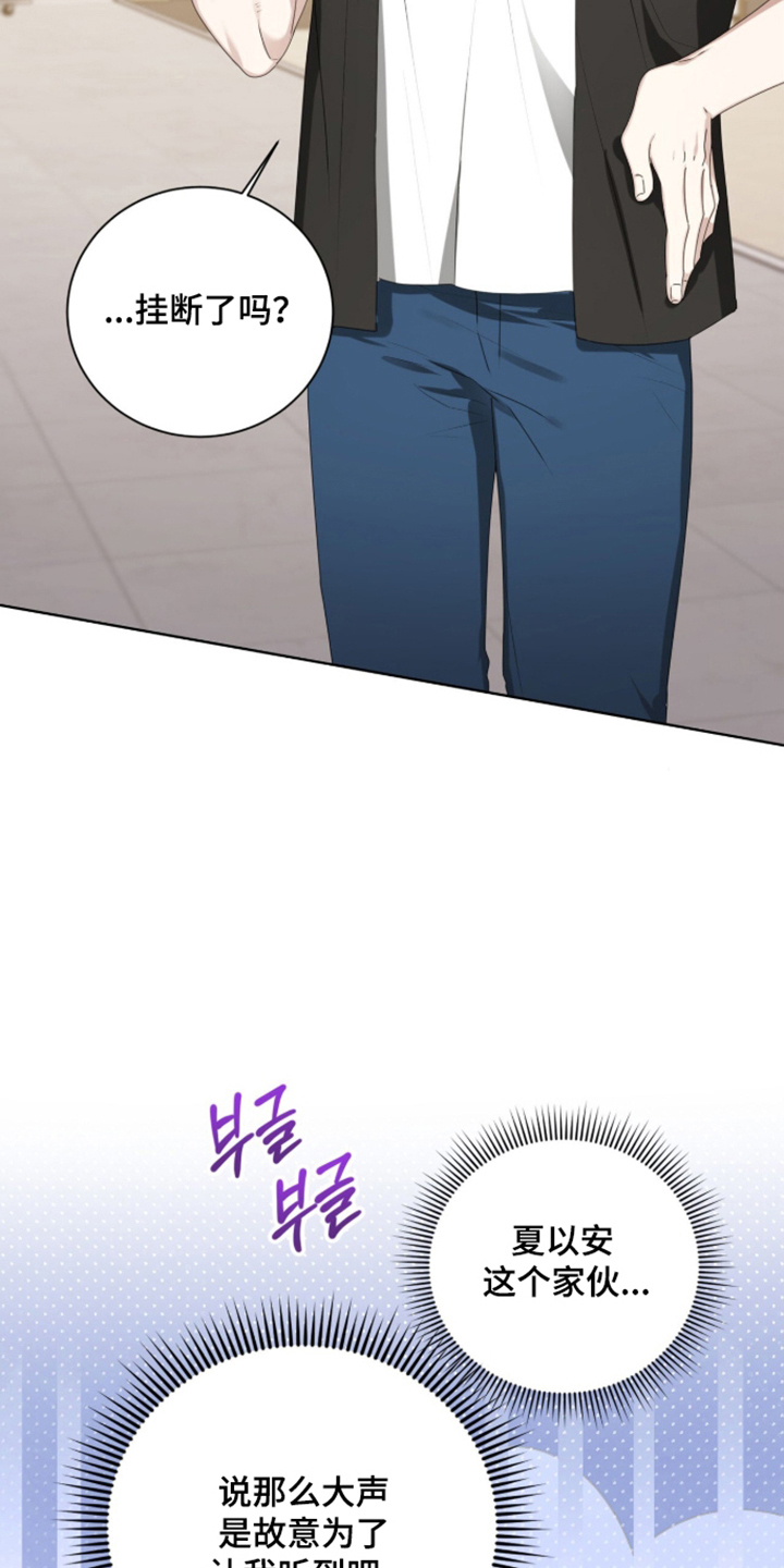 猛兽勿近漫画,第68章：心不在焉3图
