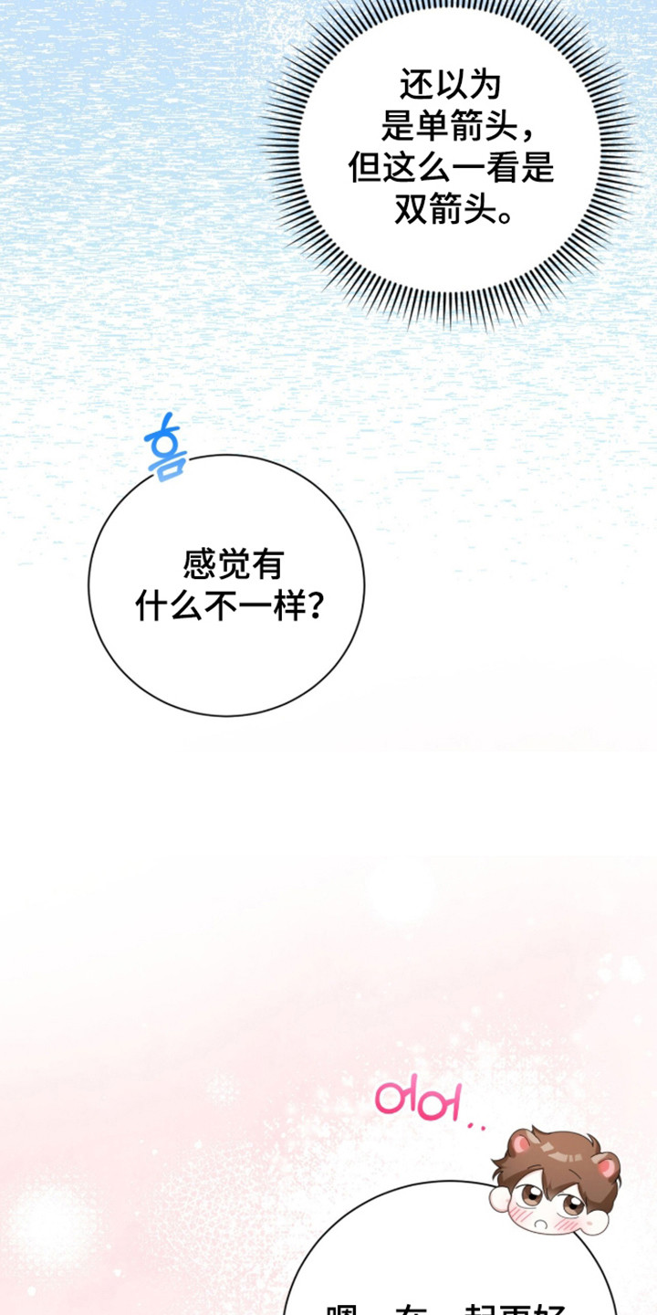 猛兽勿近头像漫画,第67章：亲爱关系5图