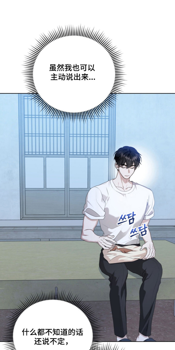 猛兽勿近漫画书正版漫画,第73章：完美的生日（第一季完结）4图