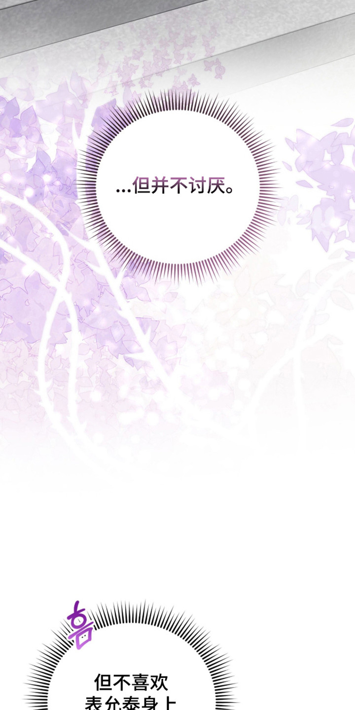 猛兽勿近头像漫画,第67章：亲爱关系5图