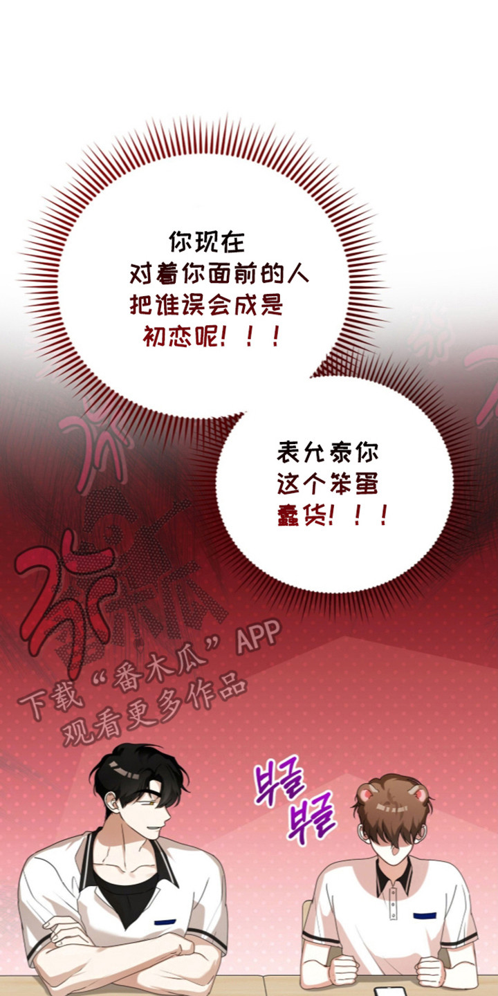猛兽勿近漫画,第70章：暑假到来4图