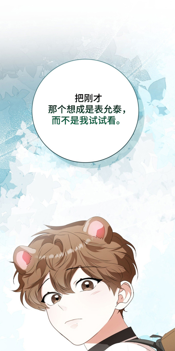 猛兽勿近漫画剧情漫画,第67章：亲爱关系2图