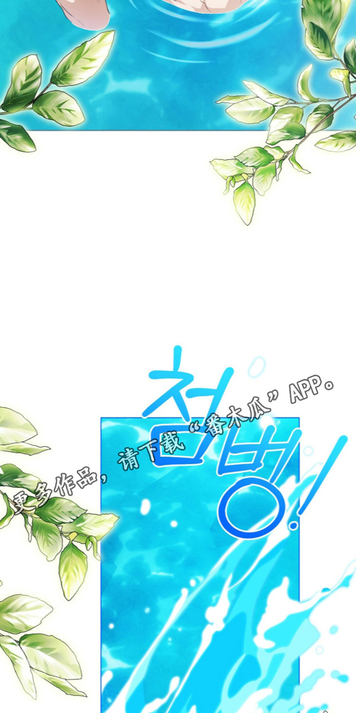 猛兽勿近漫画书正版漫画,第72章：秘密小溪1图