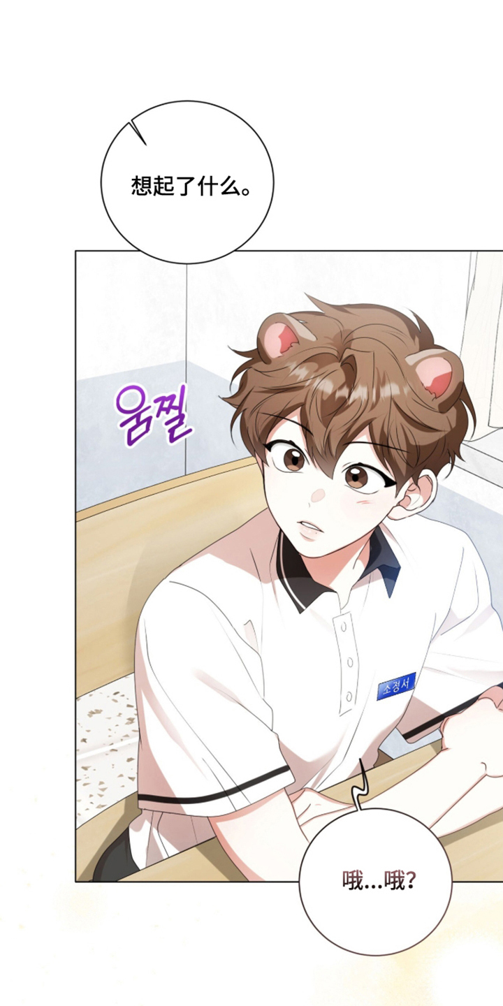 猛兽勿近漫画,第69章：确认爱意5图