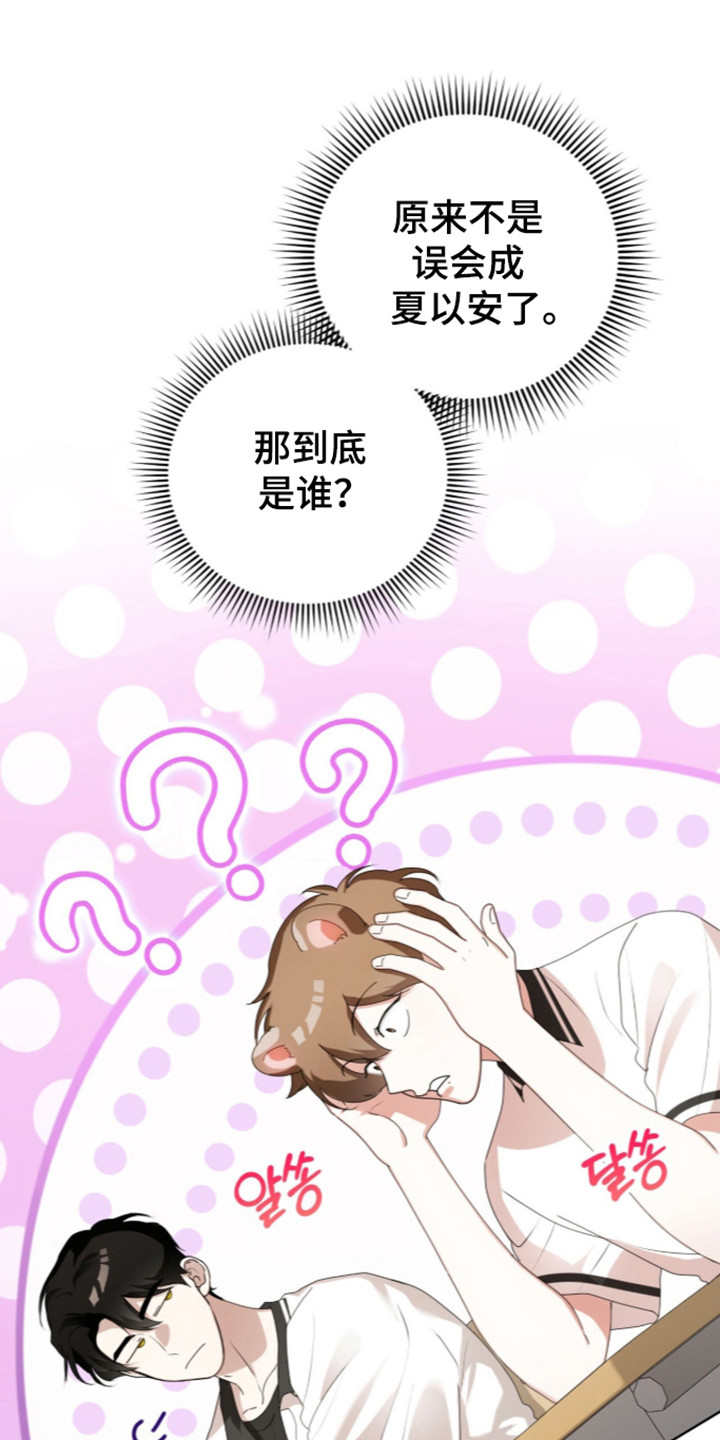 猛兽勿近漫画,第70章：暑假到来5图