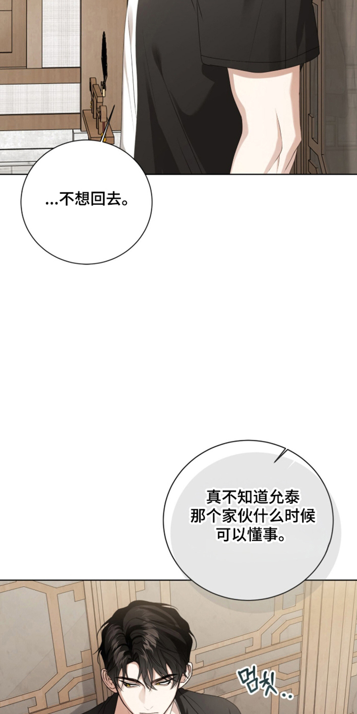 猛兽勿近漫画,第69章：确认爱意3图