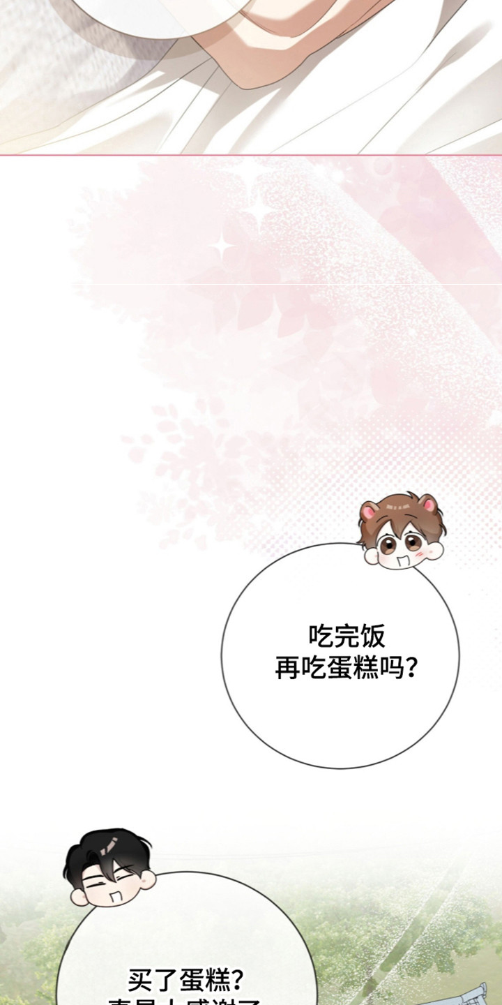 猛兽勿近漫画书正版漫画,第73章：完美的生日（第一季完结）5图