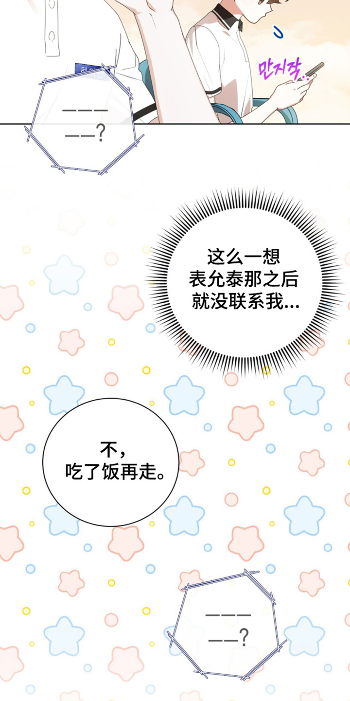 猛兽勿近寓意漫画,第66章：一起学习5图
