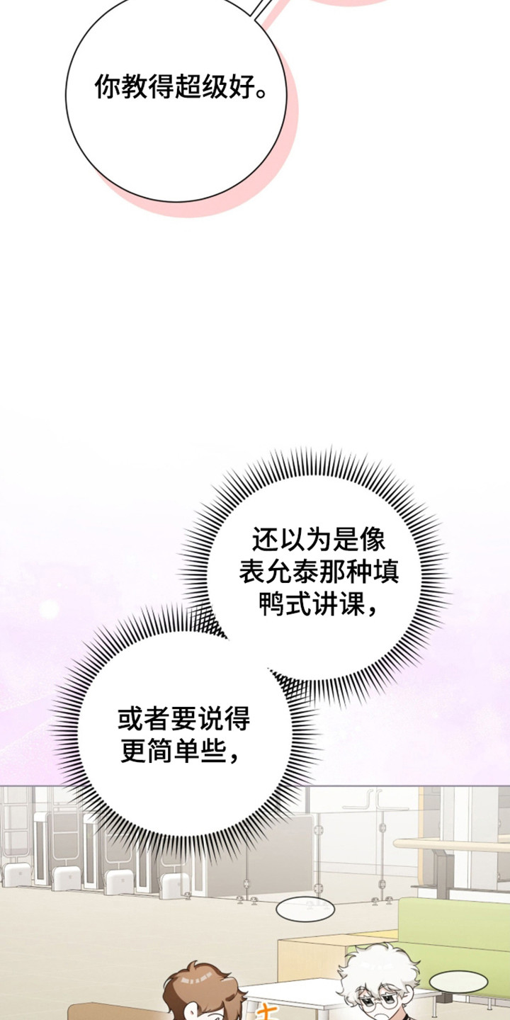 猛兽勿近寓意漫画,第66章：一起学习4图