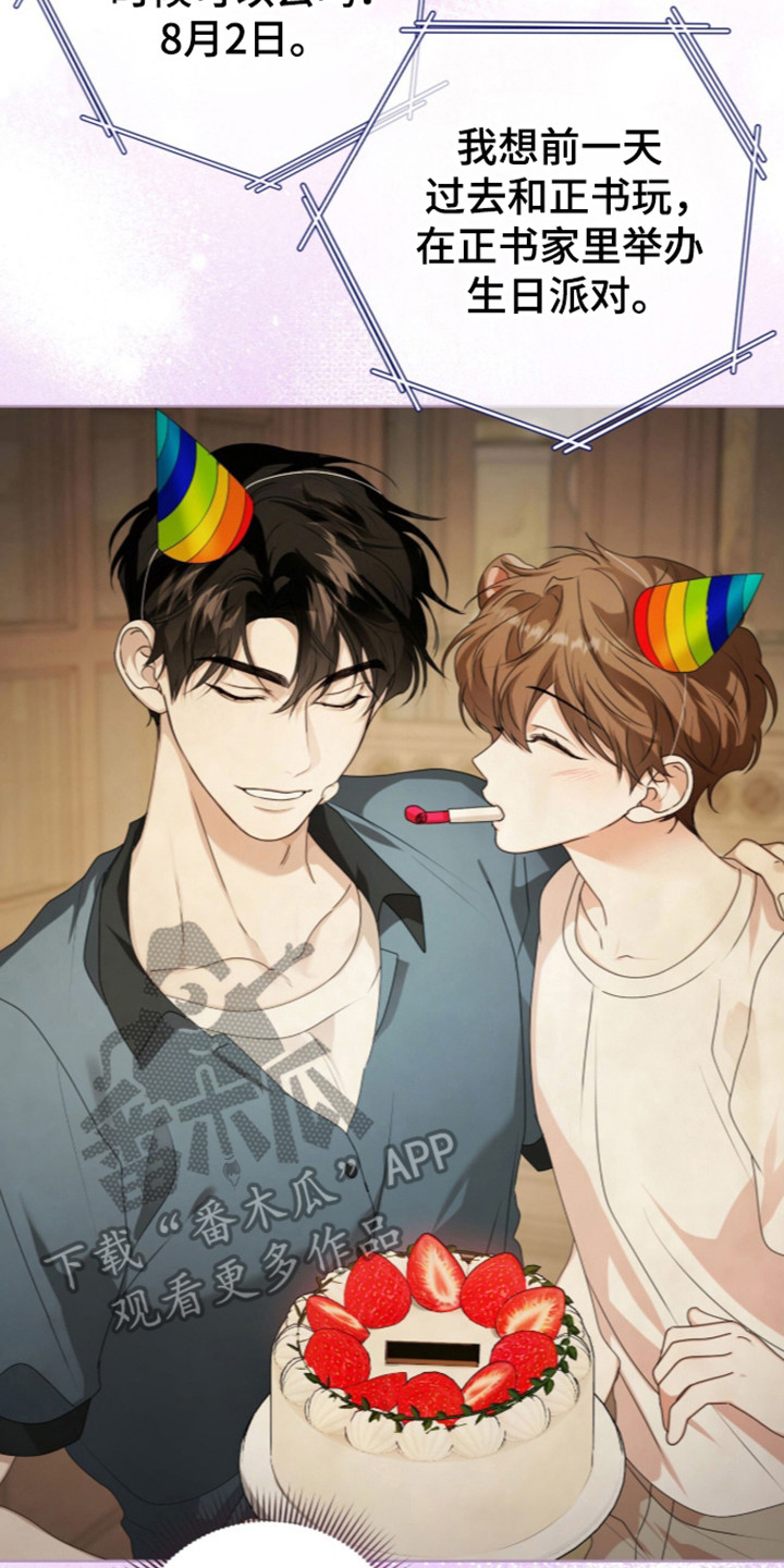 猛兽勿近漫画,第71章：两人派对3图