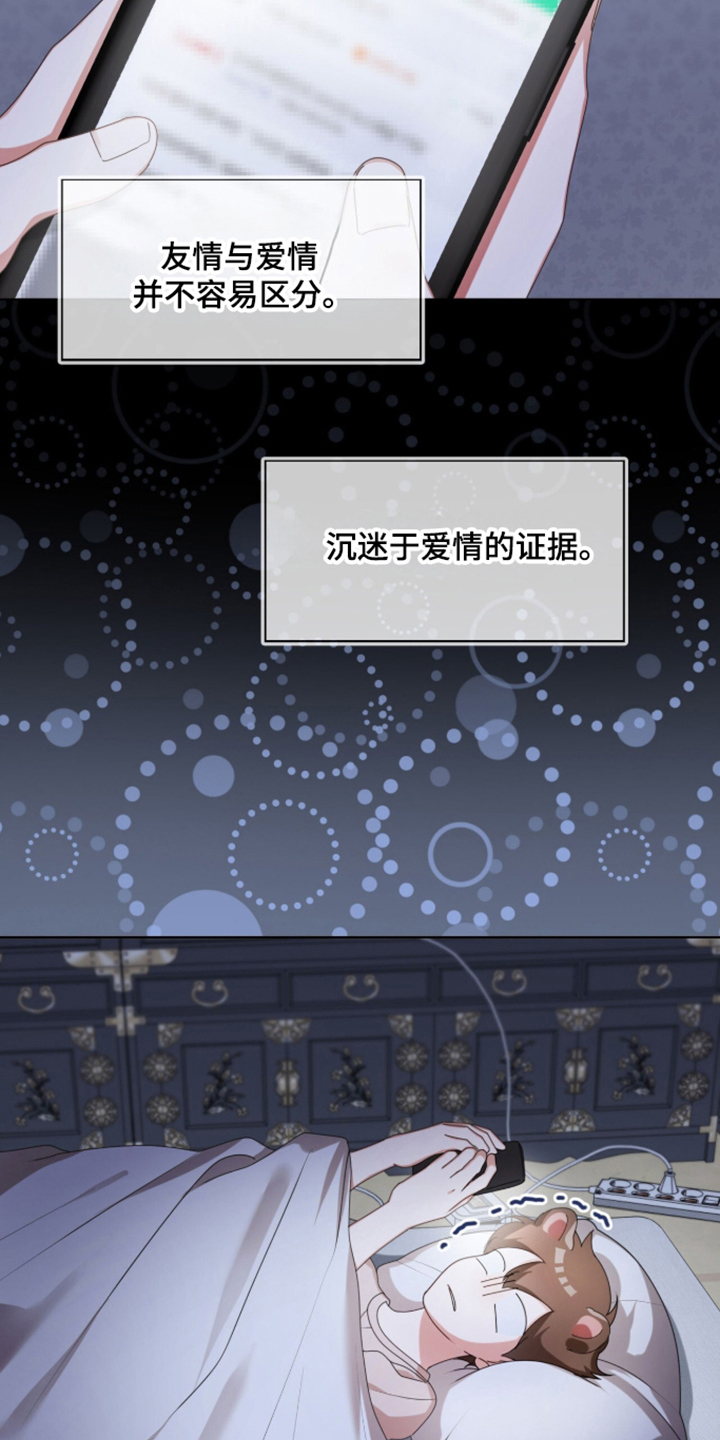 猛兽勿近漫画,第69章：确认爱意2图