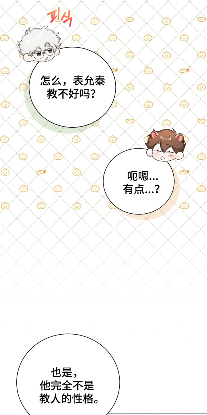 猛兽勿近寓意漫画,第66章：一起学习2图