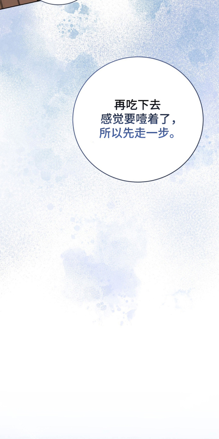猛兽勿近漫画,第69章：确认爱意4图