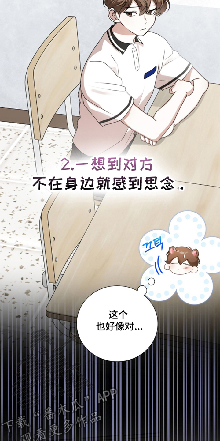猛兽勿近漫画,第69章：确认爱意1图