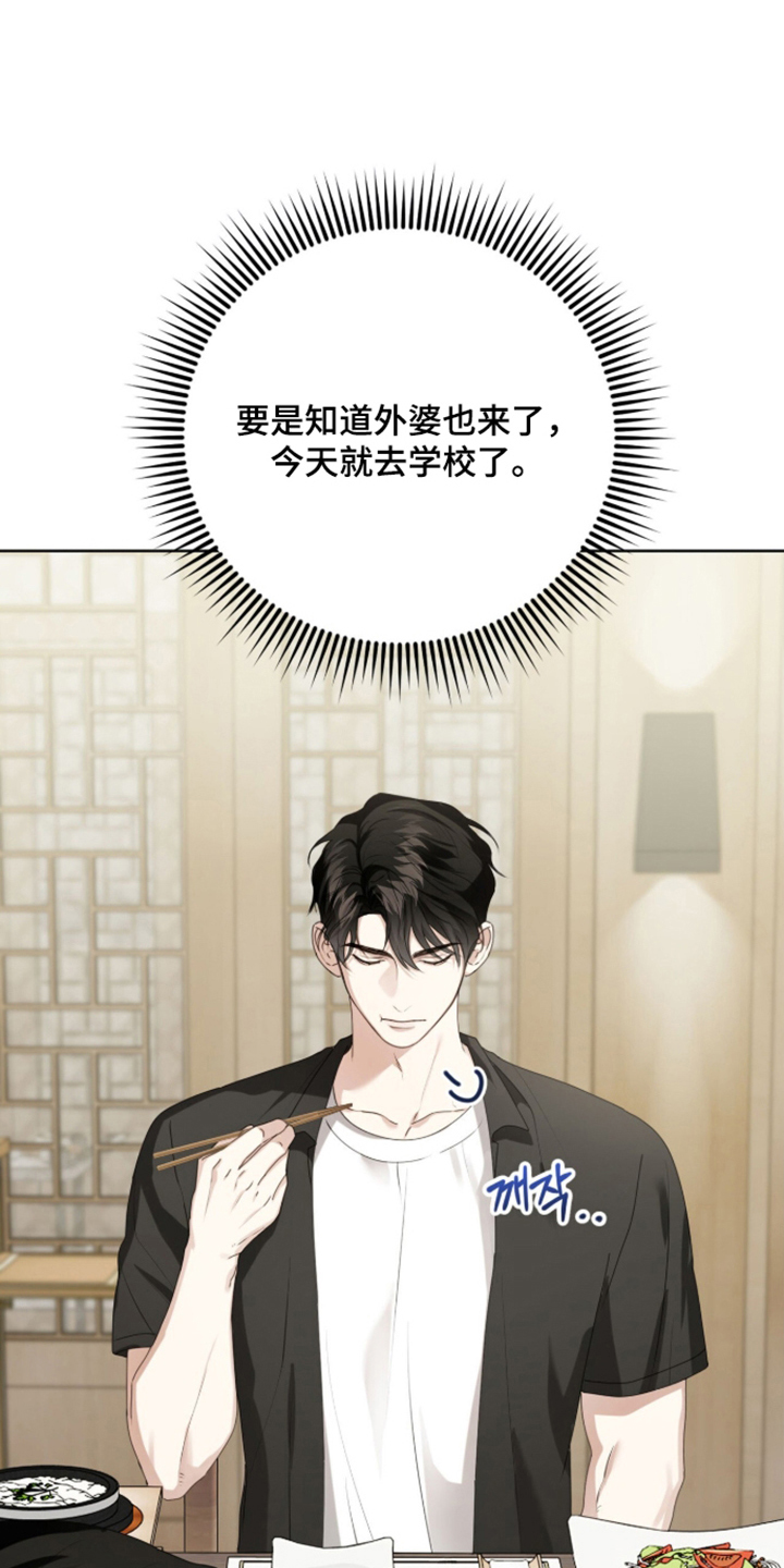 猛兽勿近漫画,第68章：心不在焉4图