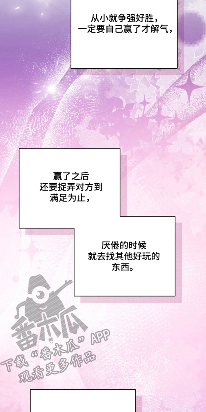 猛兽勿近漫画,第68章：心不在焉1图