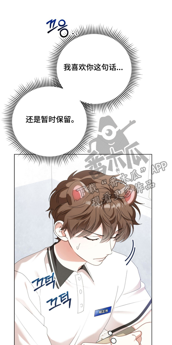 猛兽勿近漫画,第69章：确认爱意3图