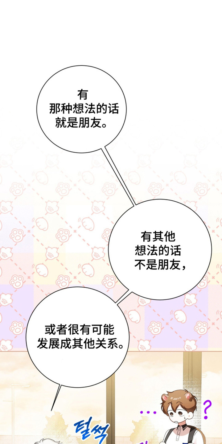 猛兽勿近正版周边漫画,第67章：亲爱关系3图