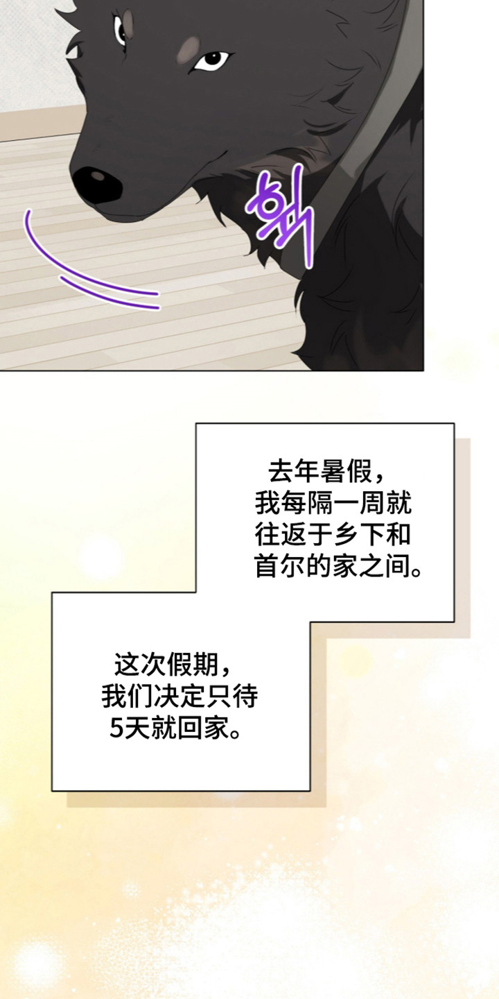 猛兽勿近漫画,第71章：两人派对5图