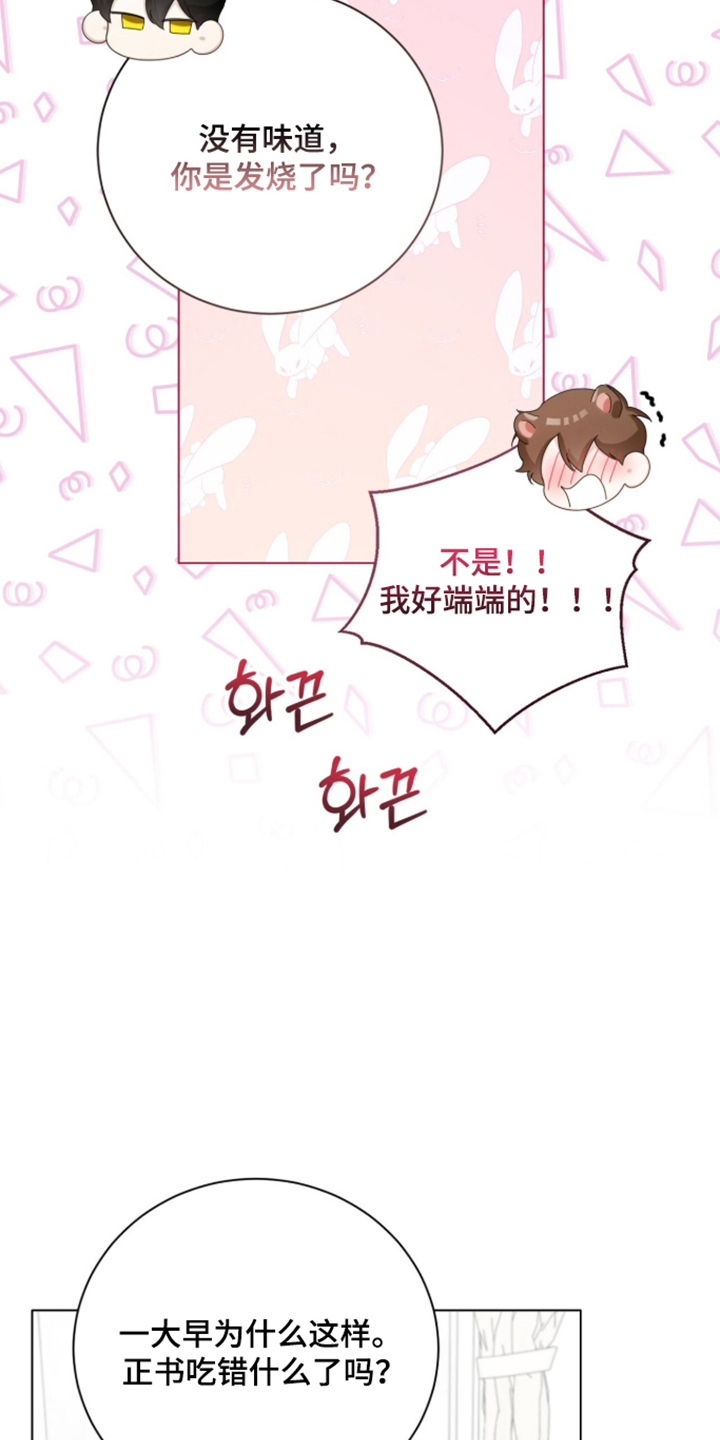 猛兽勿近漫画,第69章：确认爱意3图
