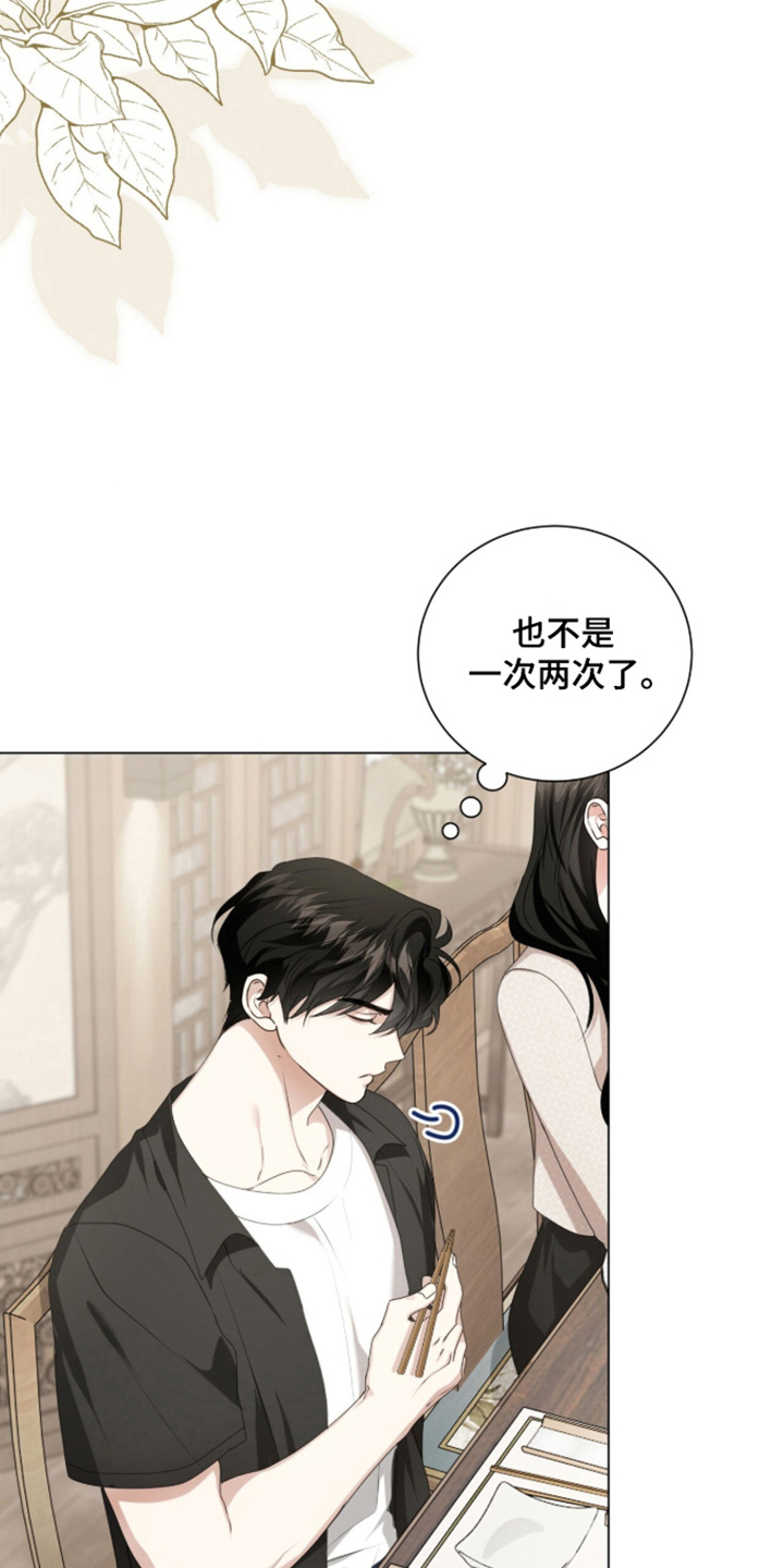 猛兽勿近漫画,第68章：心不在焉4图