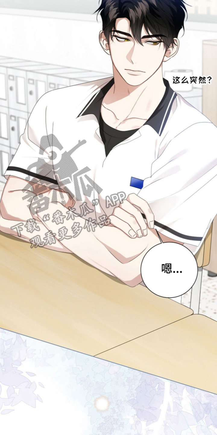猛兽勿近漫画,第70章：暑假到来3图