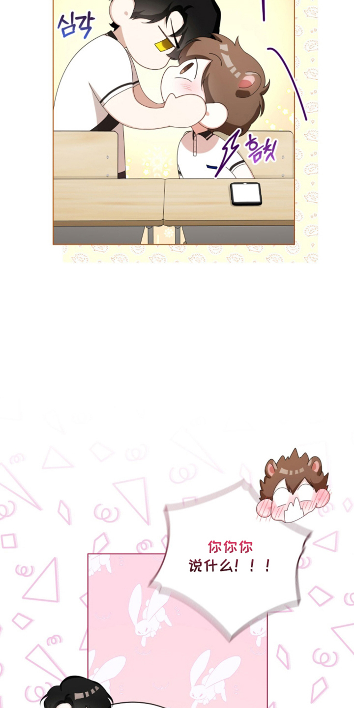 猛兽勿近漫画,第69章：确认爱意2图