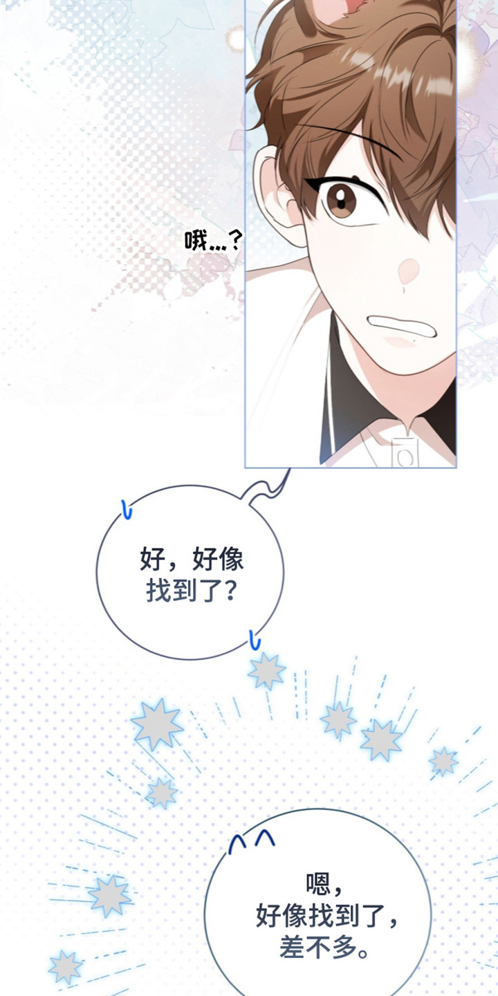 猛兽勿近漫画,第70章：暑假到来5图