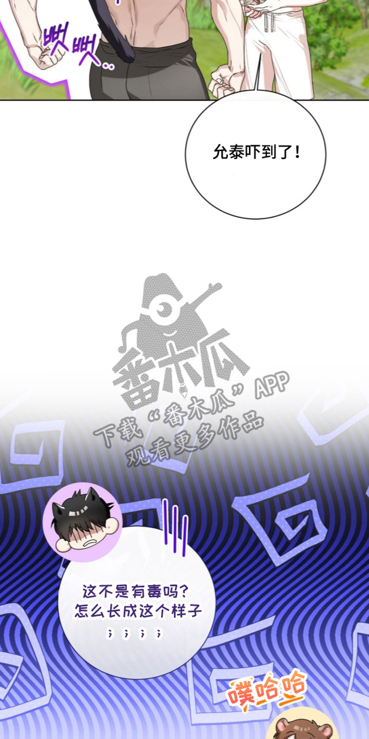 猛兽勿近漫画,第73章：完美的生日（第一季完结）2图