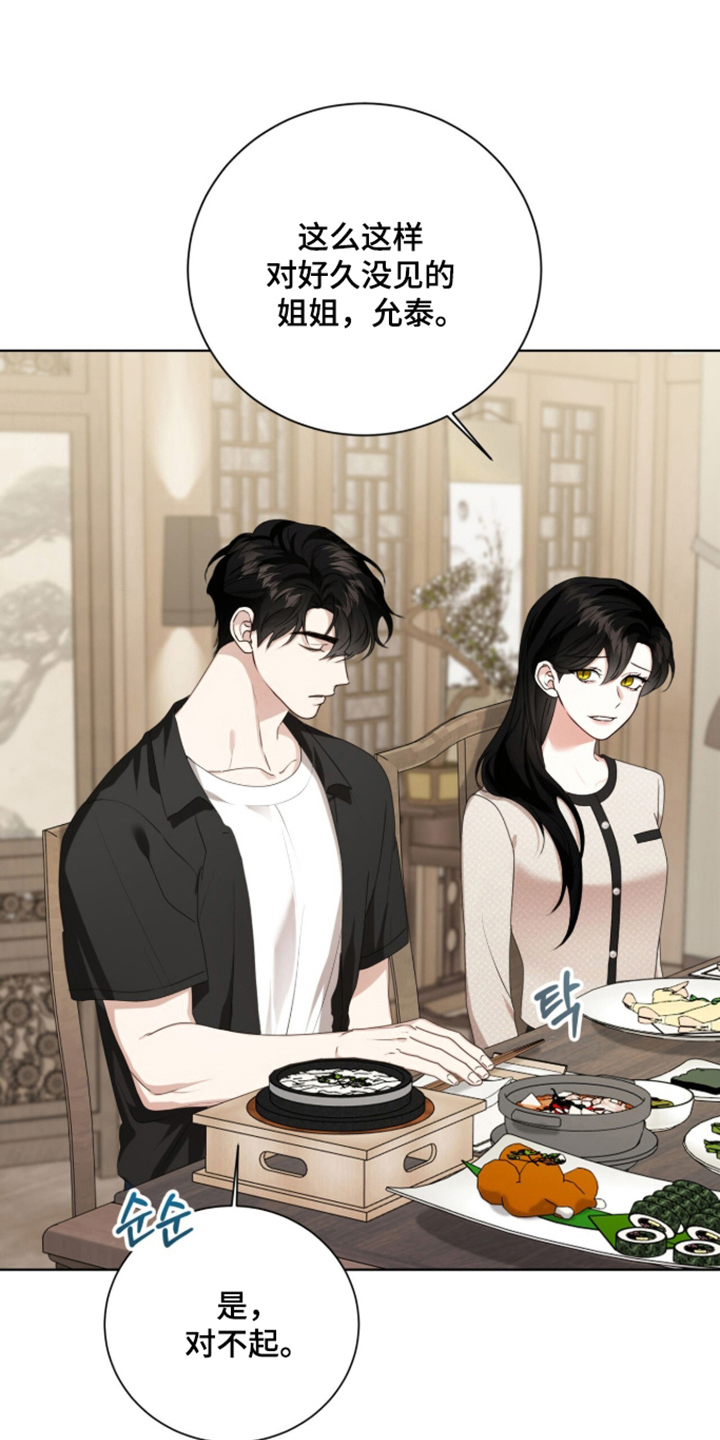 猛兽勿近漫画,第68章：心不在焉4图