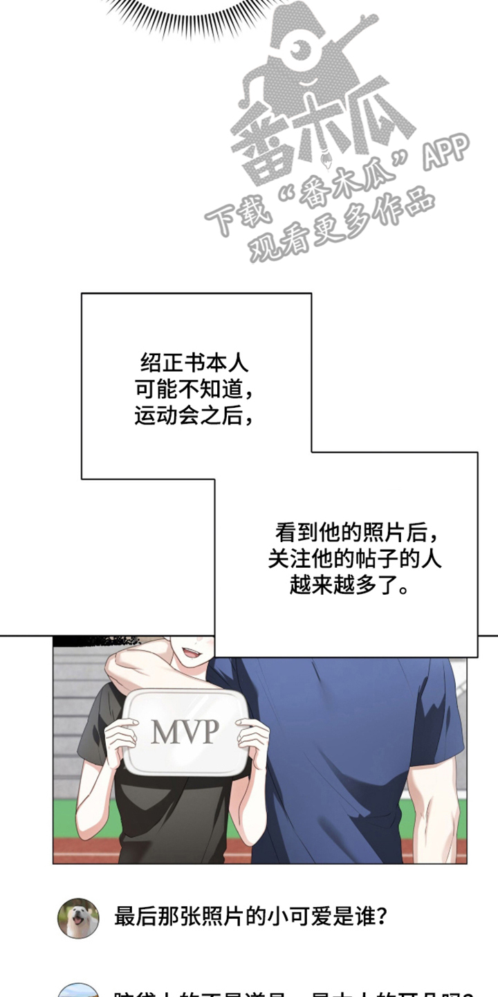 猛兽勿近漫画,第68章：心不在焉5图