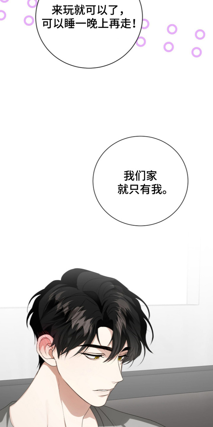 猛兽勿近漫画,第71章：两人派对1图