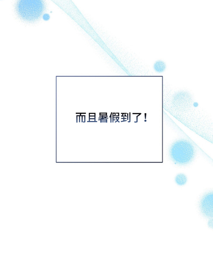 猛兽勿近漫画,第70章：暑假到来2图