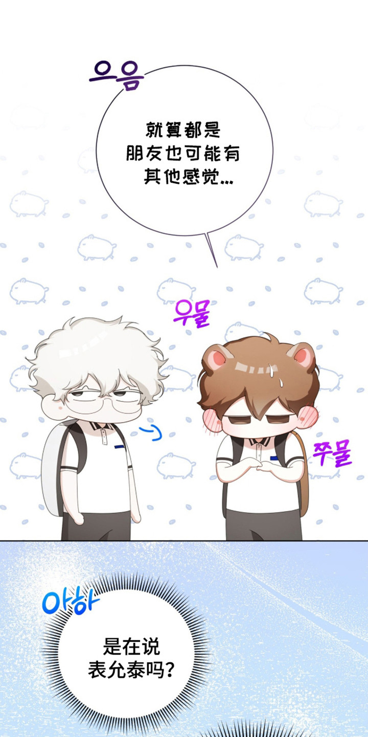 猛兽勿近头像漫画,第67章：亲爱关系4图