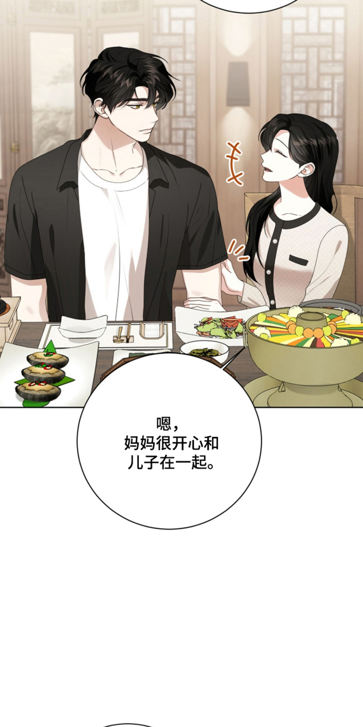 猛兽勿近漫画,第68章：心不在焉1图