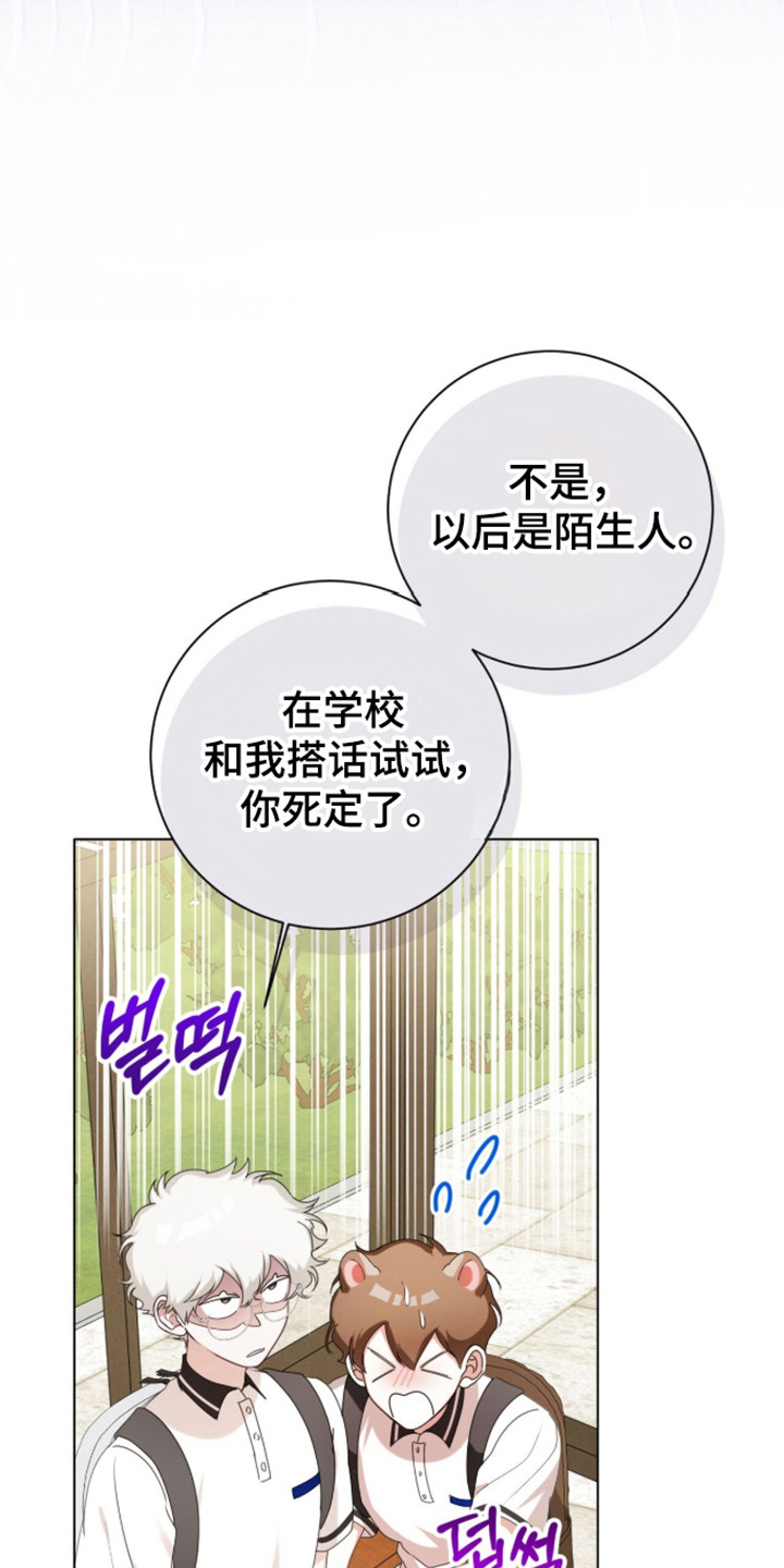 猛兽勿近头像漫画,第67章：亲爱关系1图