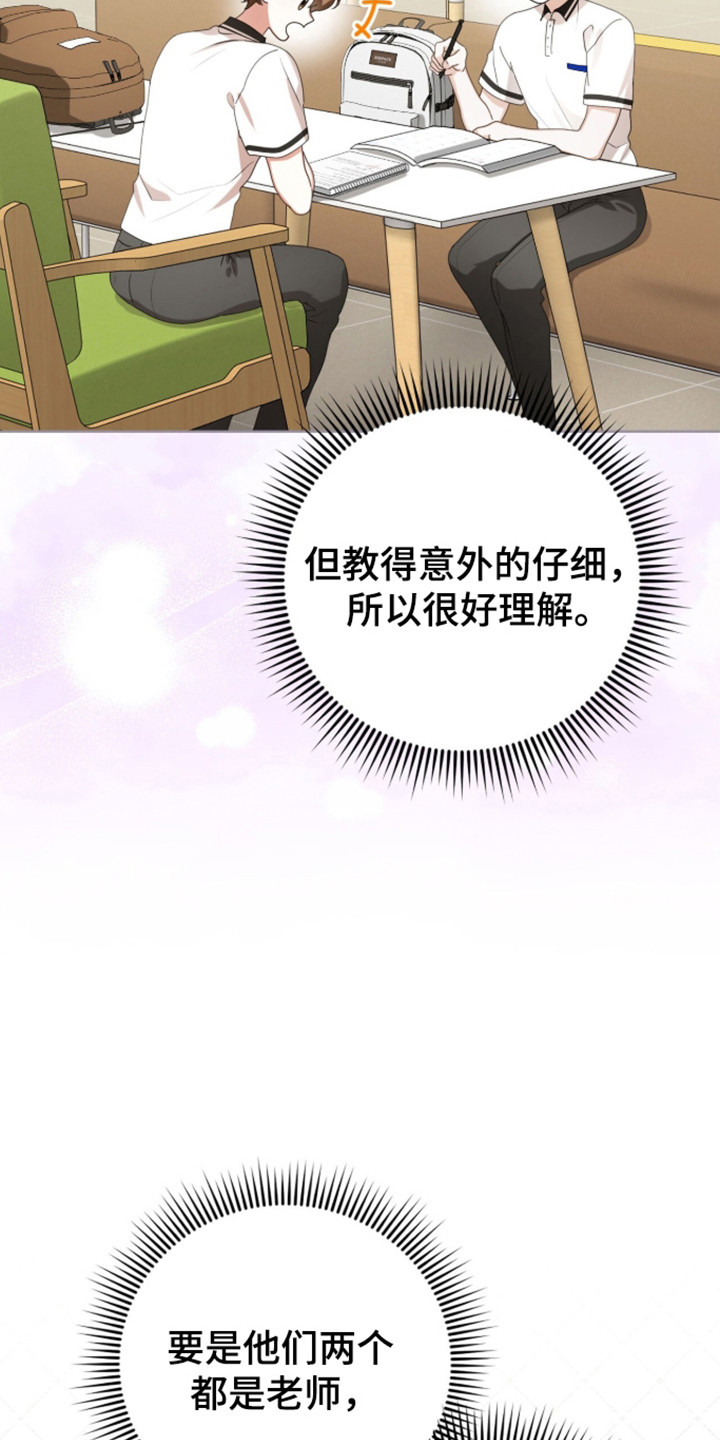 猛兽勿近寓意漫画,第66章：一起学习5图