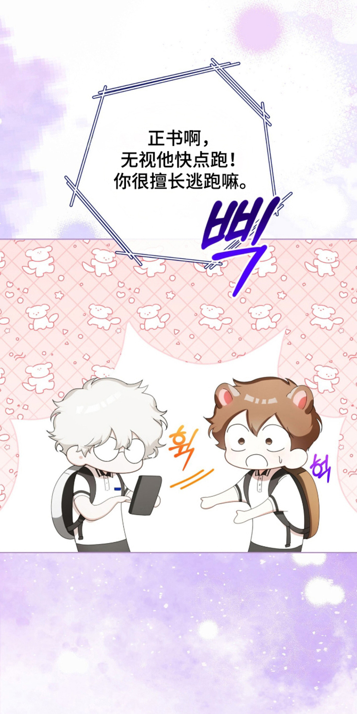 猛兽勿近漫画,第68章：心不在焉5图