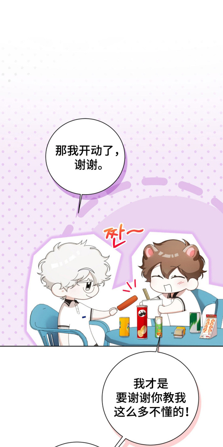 猛兽勿近寓意漫画,第66章：一起学习3图