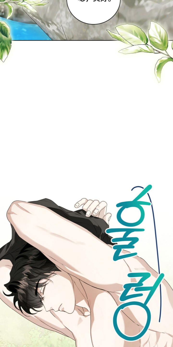 猛兽勿近漫画书正版漫画,第72章：秘密小溪5图