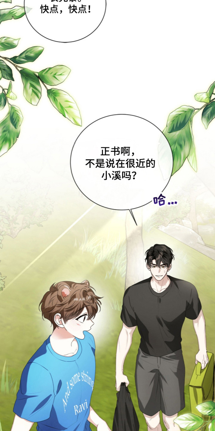 猛兽勿近漫画书正版漫画,第72章：秘密小溪2图