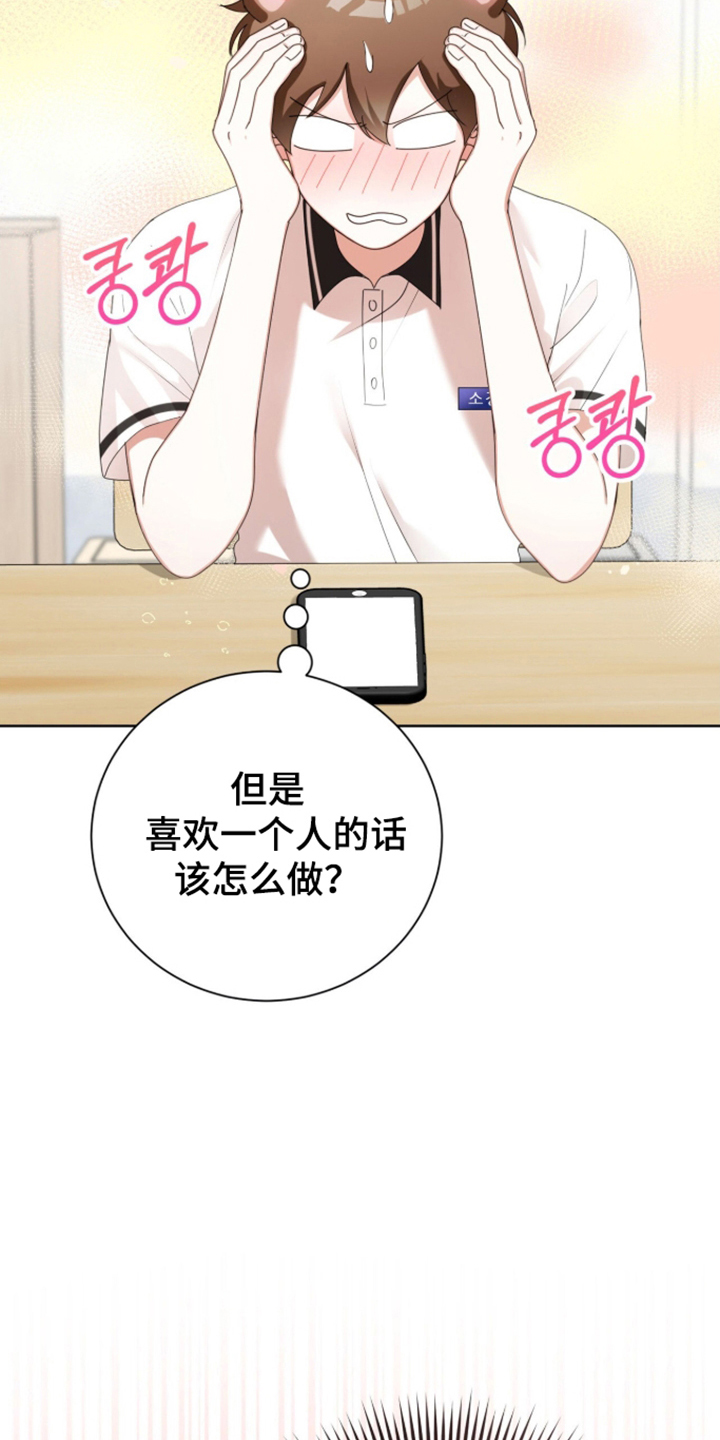 猛兽勿近漫画,第69章：确认爱意5图