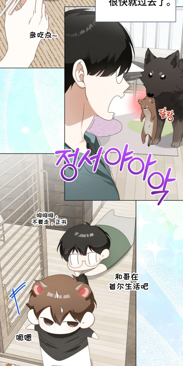 猛兽勿近漫画,第71章：两人派对5图