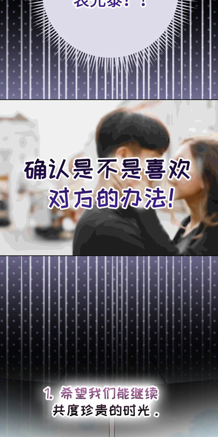 猛兽勿近漫画,第69章：确认爱意4图