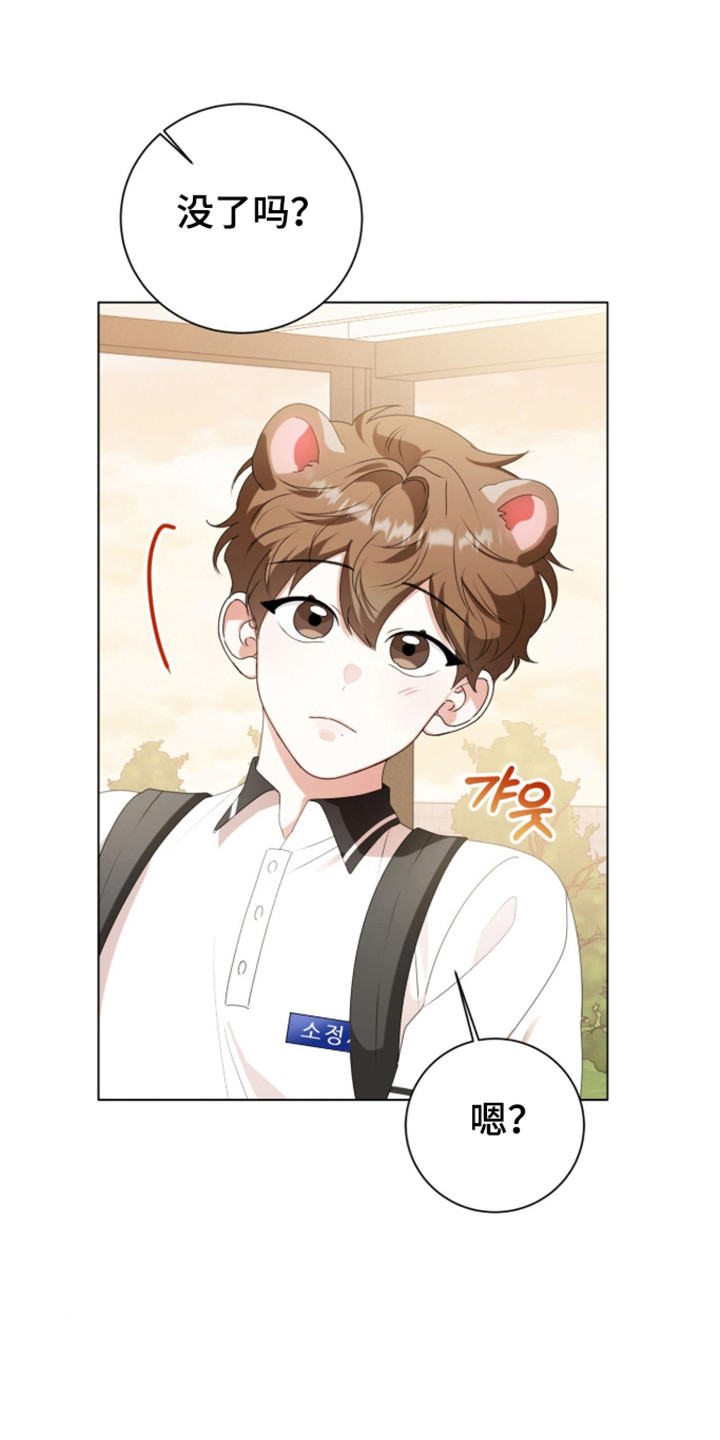 猛兽勿近正版周边漫画,第67章：亲爱关系2图