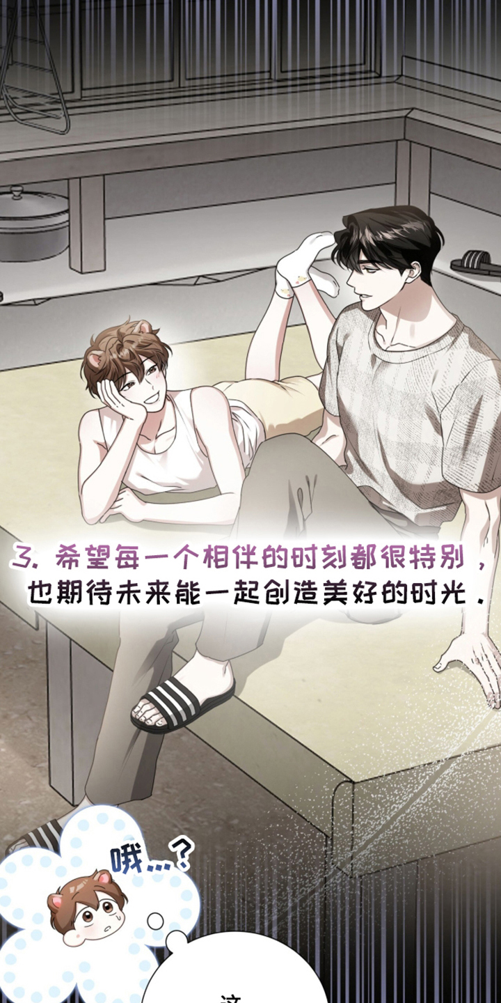 猛兽勿近漫画,第69章：确认爱意2图