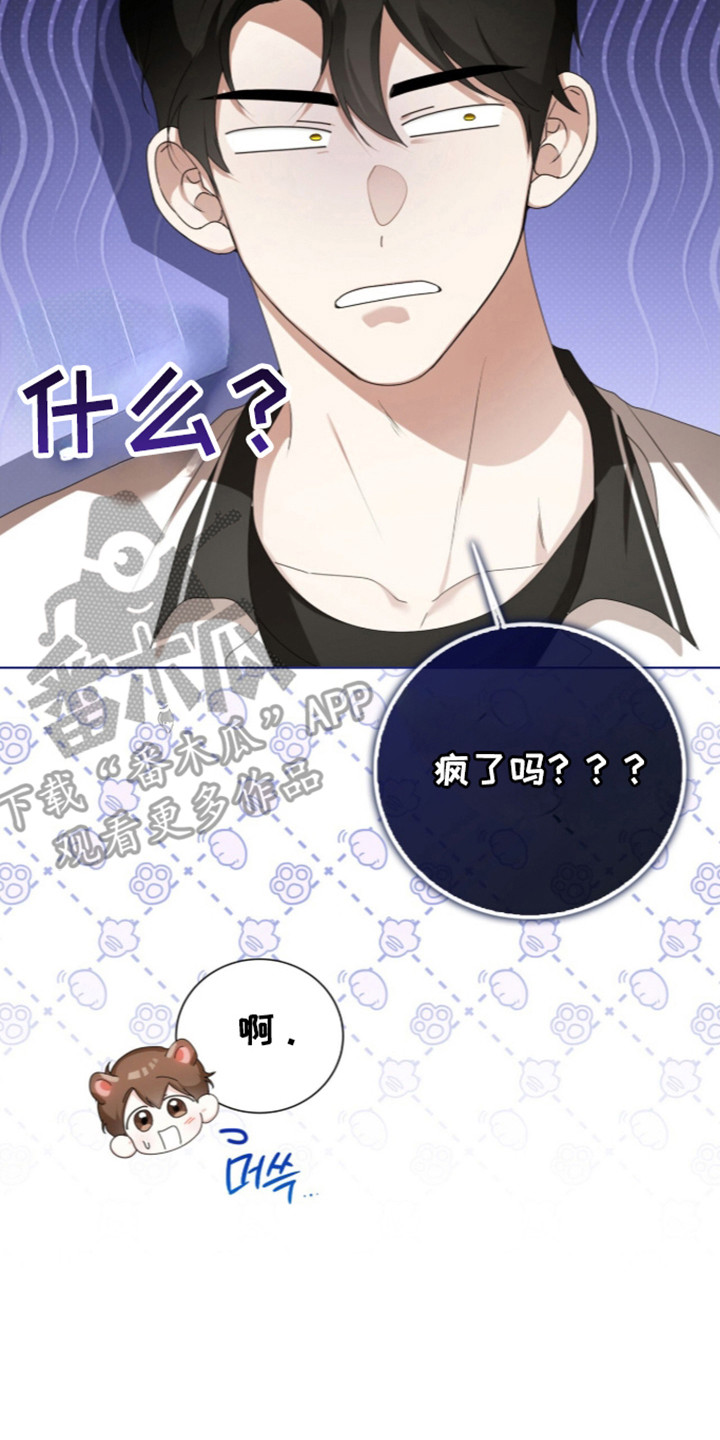 猛兽勿近漫画,第70章：暑假到来4图
