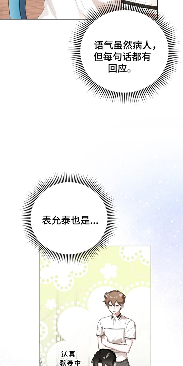 猛兽勿近寓意漫画,第66章：一起学习3图