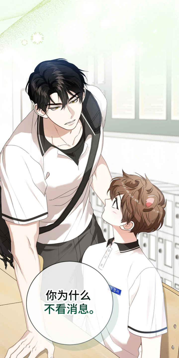 猛兽勿近漫画,第69章：确认爱意1图